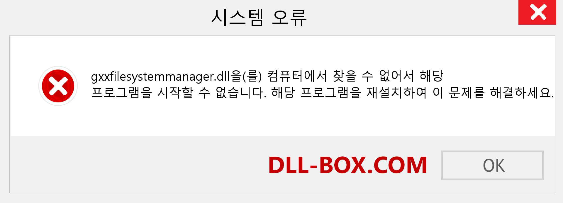 gxxfilesystemmanager.dll 파일이 누락 되었습니까?. Windows 7, 8, 10용 다운로드 - Windows, 사진, 이미지에서 gxxfilesystemmanager dll 누락 오류 수정